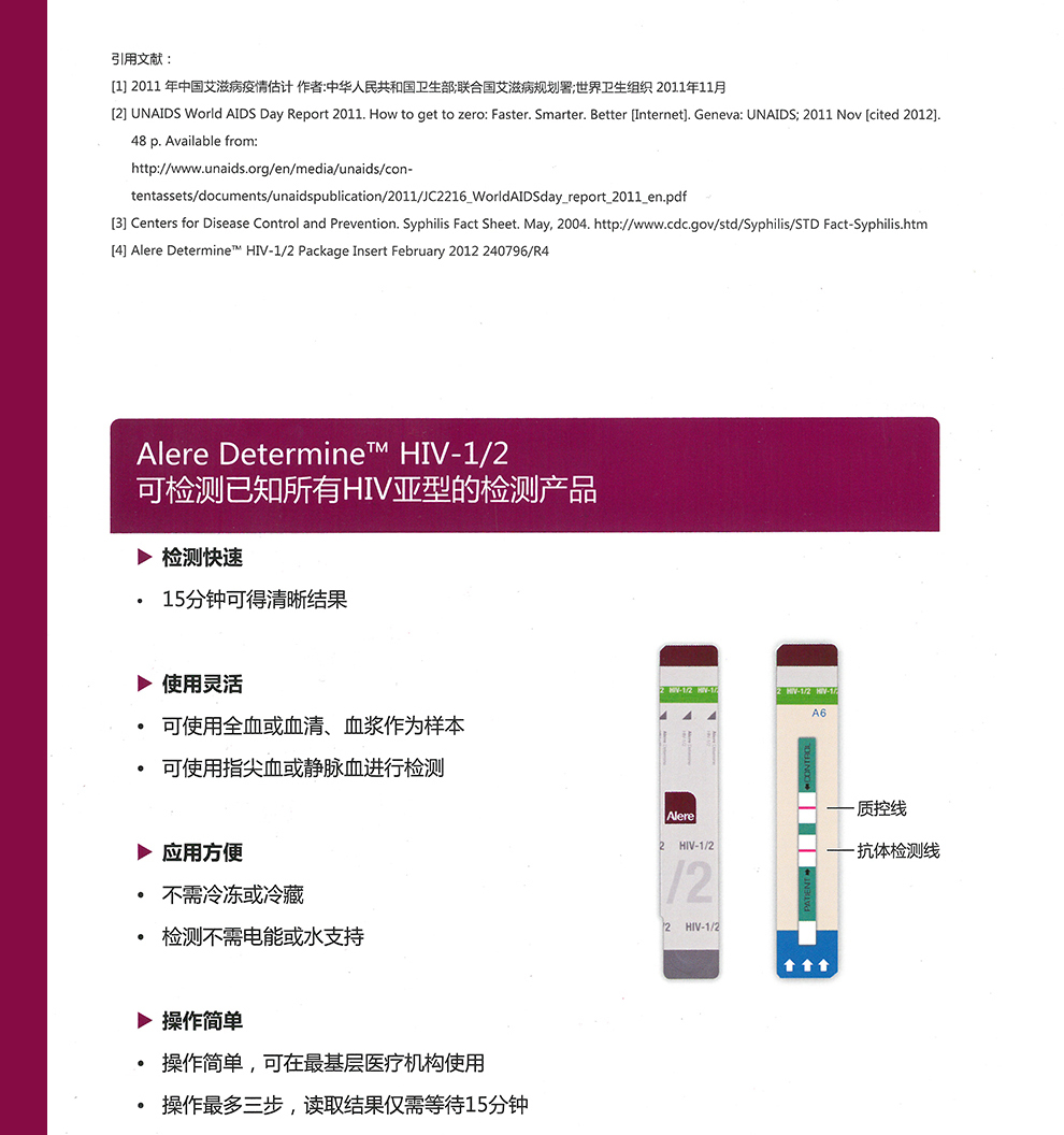 （HIV）1+2型抗体诊断试剂盒胶体硒法
