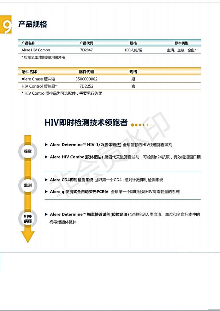 Alere雅培第四代艾滋检测试纸