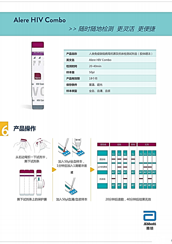 日本*alere雅培艾滋检测试纸4代
