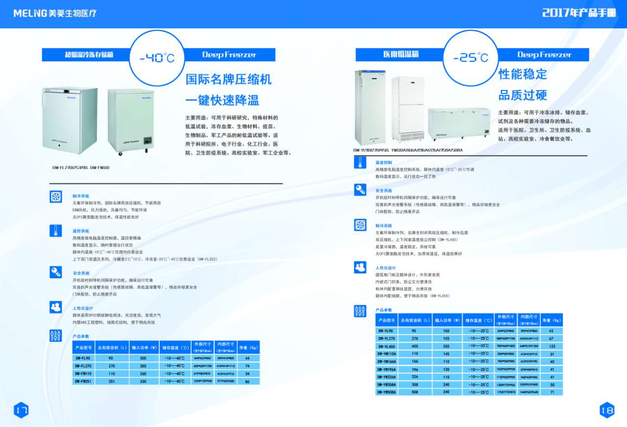 中科美菱/-25度超低温冰箱DW-YL系列