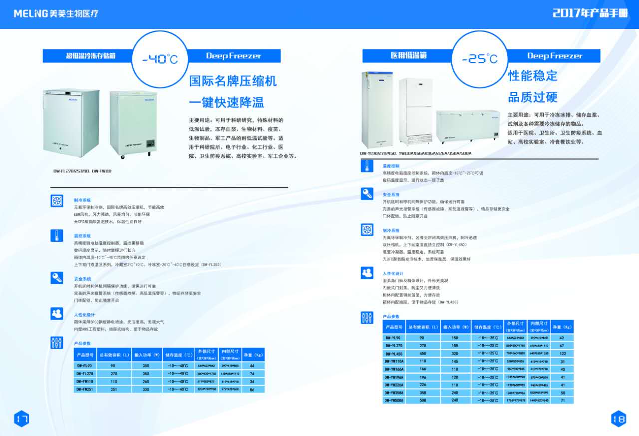 中科美菱/-40℃超低温冰箱DW-FL/FW系列