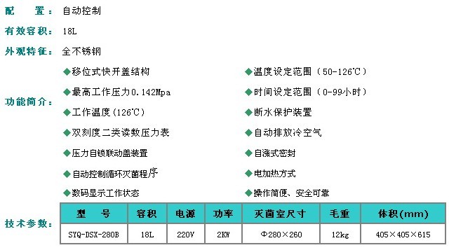 上海申安医疗器械/手提式 不锈钢压力蒸汽灭菌器SYQ-DSX-280B