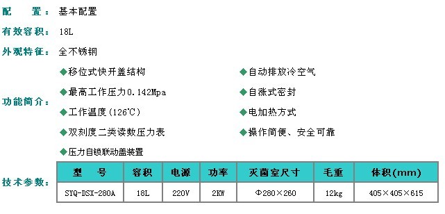 上海申安医疗器械/手提式不锈钢压力蒸汽灭菌器 （电热型）SYQ-DSX-280A