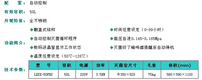 上海申安医疗器械/翻盖型不锈钢立式压力蒸汽灭菌器LDZX-50FBS