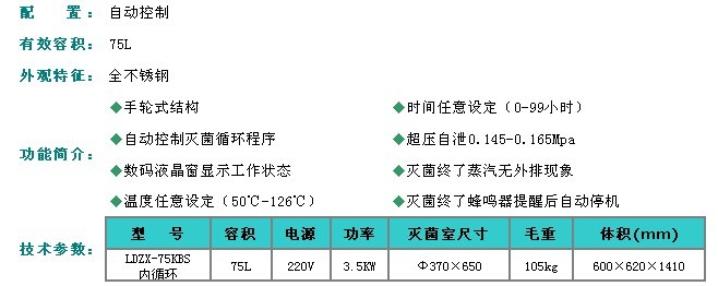 上海申安医疗器械/内循环75立升不锈钢立式压力灭菌器LDZX-75KBS（内循环）
