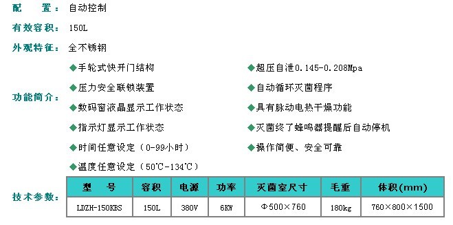 上海申安医疗器械/不锈钢立式大容積壓力蒸汽灭菌器LDZH-150KBS