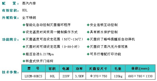 上海申安医疗器械/80立升智能型灭菌器 （蒸汽内排）LDZM-80KCS