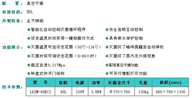 上海申安医疗器械/80立升智能型灭菌器 （真空干燥）LDZM-80KCS