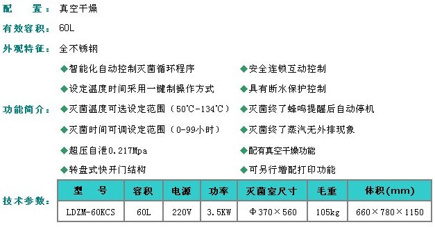 上海申安医疗器械/60立升智能型灭菌器 （真空干燥）LDZM-60KCS