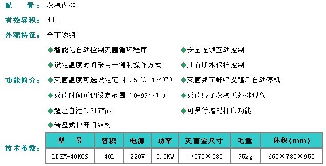 上海申安医疗器械/40立升智能型灭菌器 （蒸汽内排）LDZM-40KCS