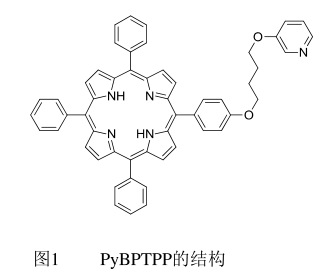 一种新型尾式卟啉5-对(4-(间-吡啶氧基)丁氧基]苯基-10,15,20三苯基卟啉(简称PyBPTPP)