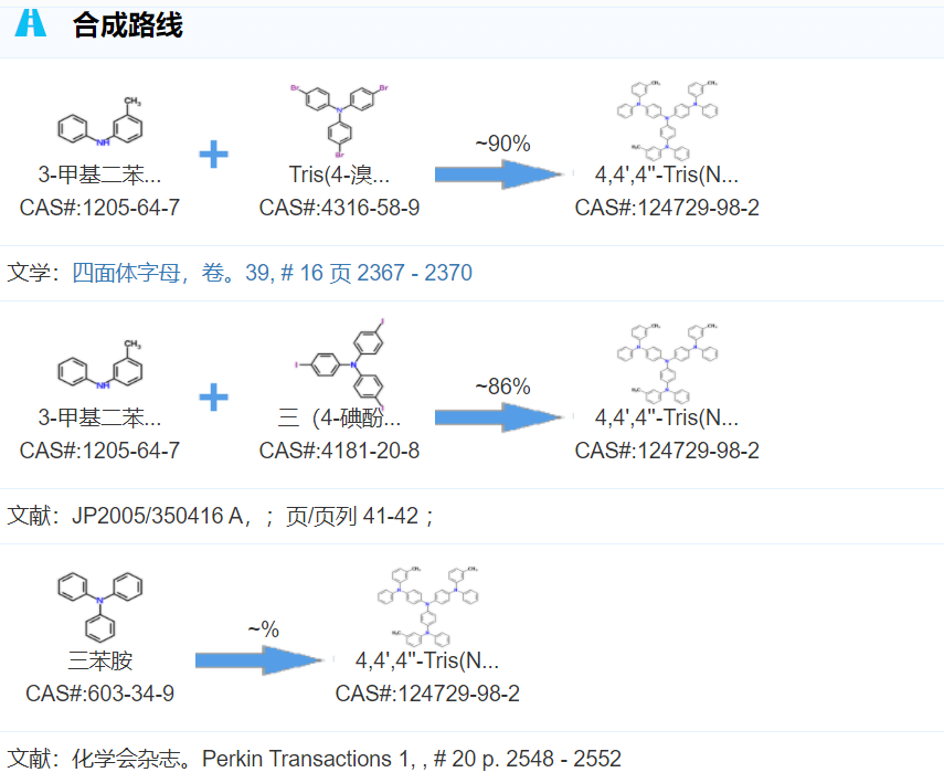 m-MTDATA，cas124729-98-2，4,4&#039;,4&#039;&#039;-三(N-3-甲基苯基-N-苯基氨基)三苯胺