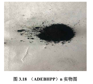 聚((2-蒽醒)[5,15-二乙炔基-10,20-二(3,4,5-三-(十六烷氧基)苯基)卟啉]锌(简称ADEBHPP)n)深绿色固体化合物