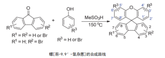 以螺芴氧杂蒽(SFX)为中心核的空穴传输材料：螺[芴-9,9′-氧杂蒽]基空穴传输材料的定制合成