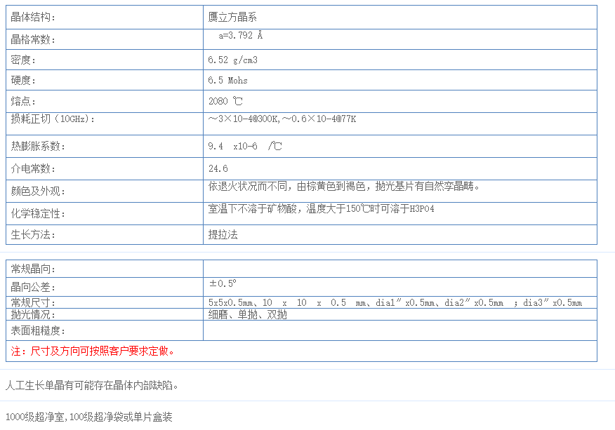 铝酸镧LaAlO3晶体  &lt;100&gt;&lt;110&gt;&lt;111&gt; 单晶基片