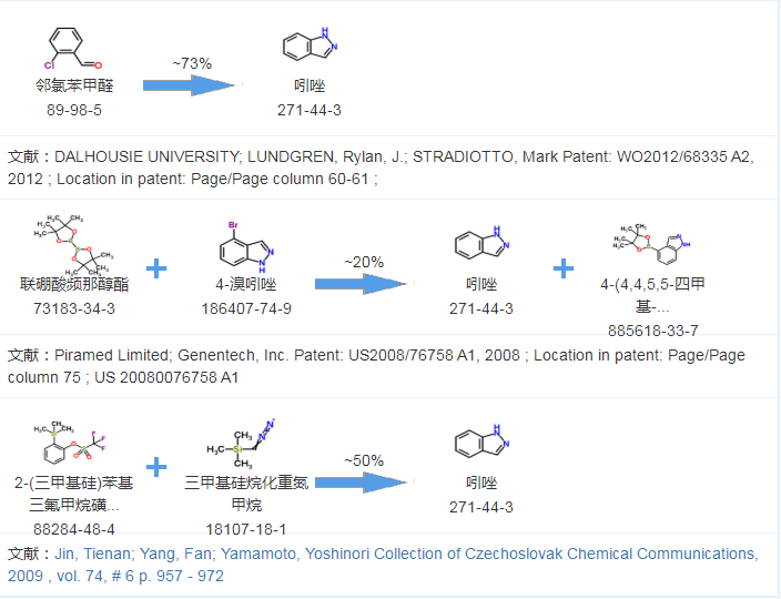 ​cas271-44-3|1,2-二氮杂茚