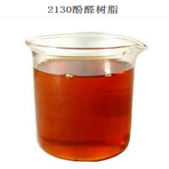 1594014120979276.png 颗粒、粉末状酚醛树脂(2130酚醛树脂/2027酚醛树脂/2124酚醛树脂的区别)