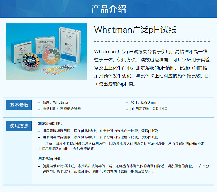 2613-991-GE Whatman 广泛pH试纸，pH 0.0-14.0