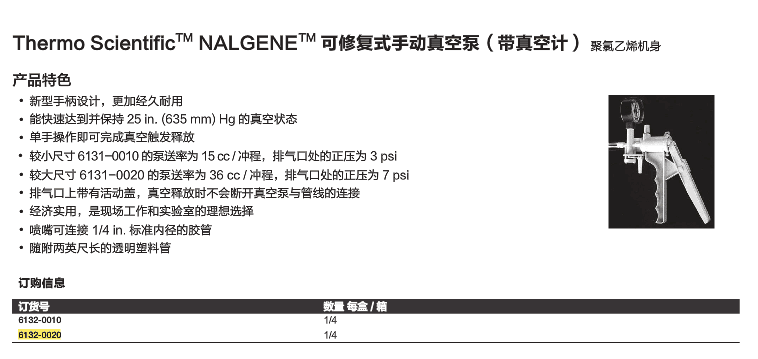 6132-0020-Nalgene可修复式手动真空泵（带压力表）