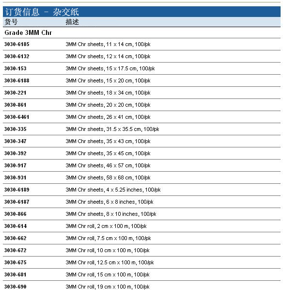 3030-861-Whatman 沃特曼杂交纸20*20cm