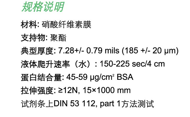 PALL颇尔Vivid 170硝酸纤维素膜VIV1702550R（25mm*50m）VIV1702550R