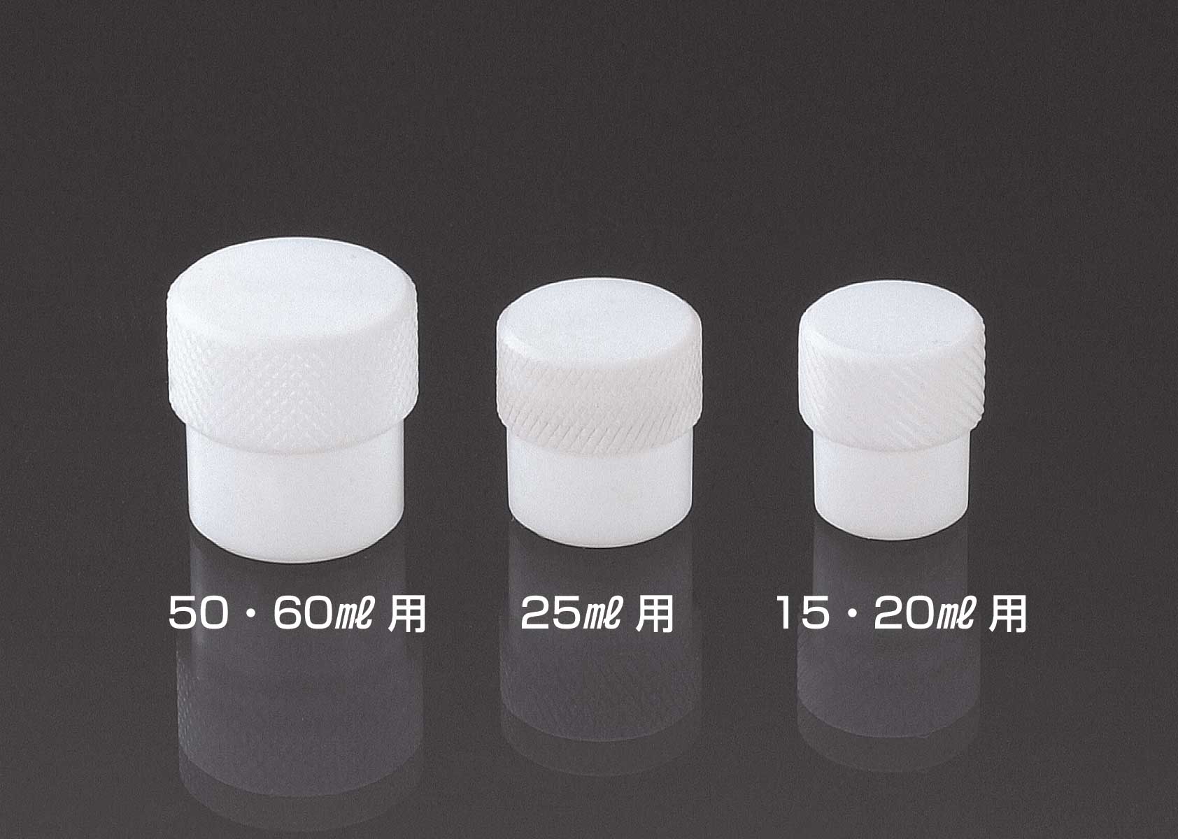 PFA试管专用盖（50m，60ml试管用）