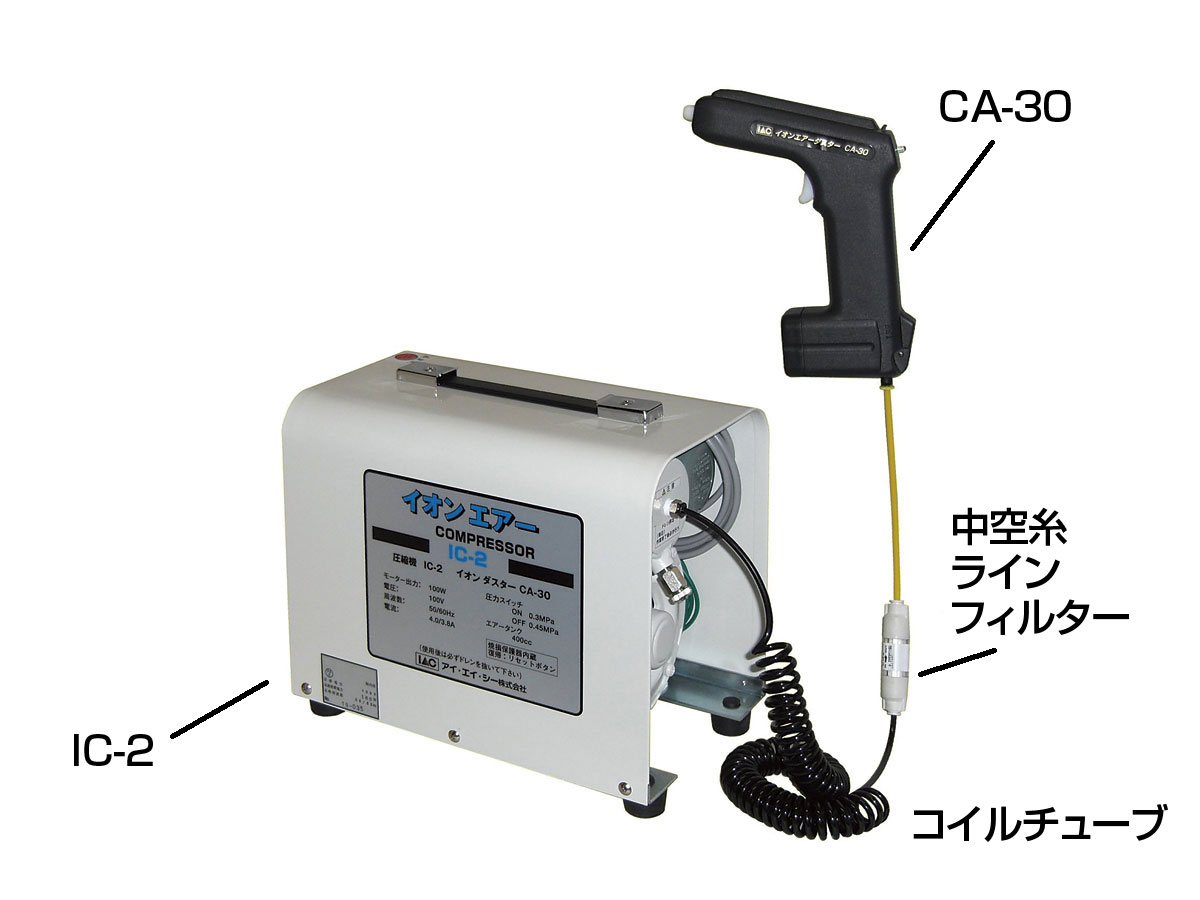 离子吹尘器　CA-30