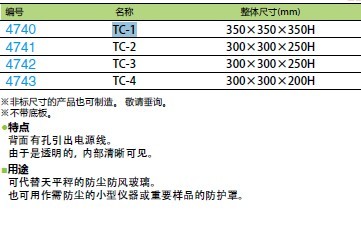 天平秤防护罩TC-1