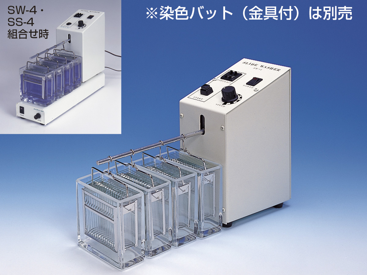 载玻片清洗器SW-4