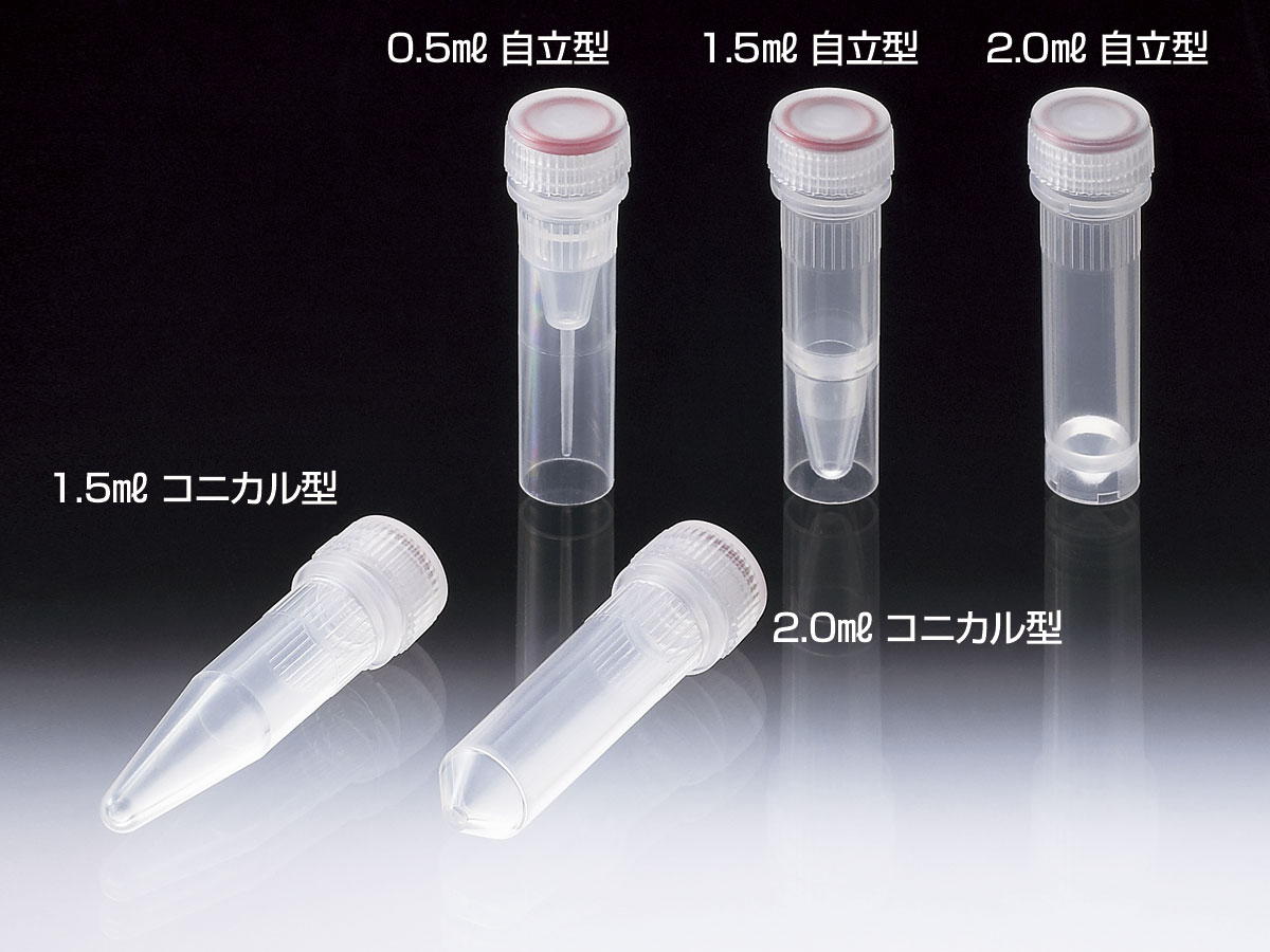 螺旋盖管（容量：0.5ml、形状：自立型）