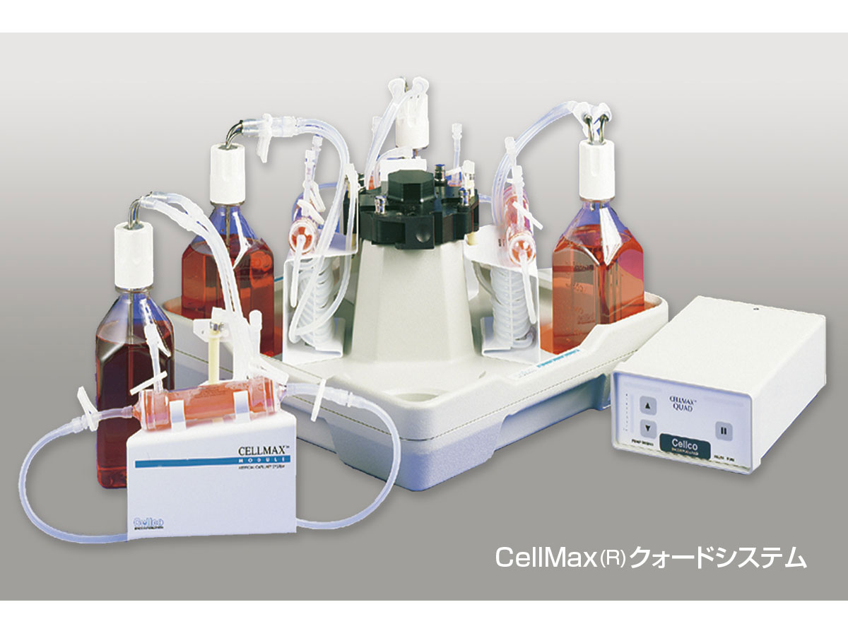 CellMax（R）System　QUAD system