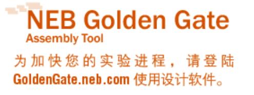 NEB Golden Gate 组装混合液(停产有替代)             货   号                  #E1600S